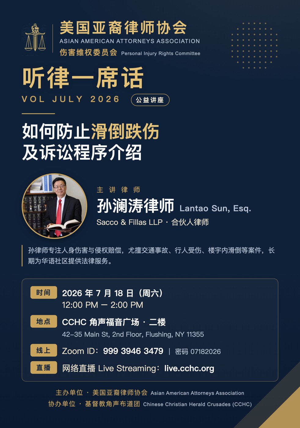 July 18 · Attorney Lantao Sun’s public talk on slip-and-fall prevention & the litigation process