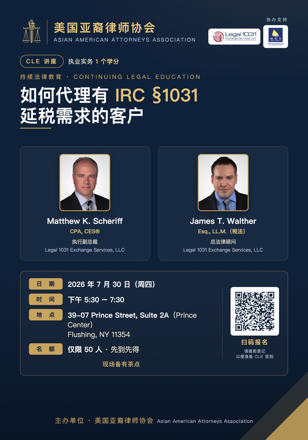 July 30 · CLE course “Representing an IRC §1031 Exchange Client” at the Prince Center