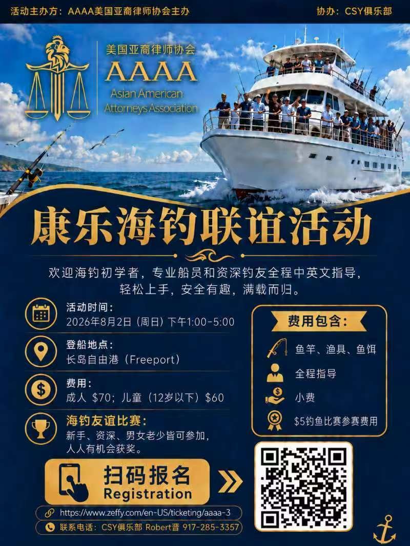Aug 2 · AAAA deep-sea fishing social with the CSY Club (departs Freeport)