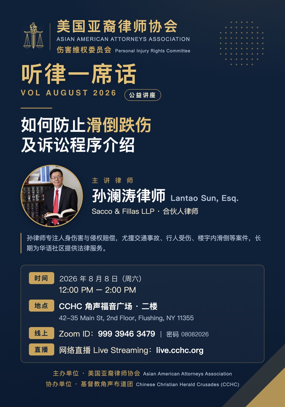Aug 8 · Attorney Lantao Sun’s public talk on slip-and-fall prevention & the litigation process