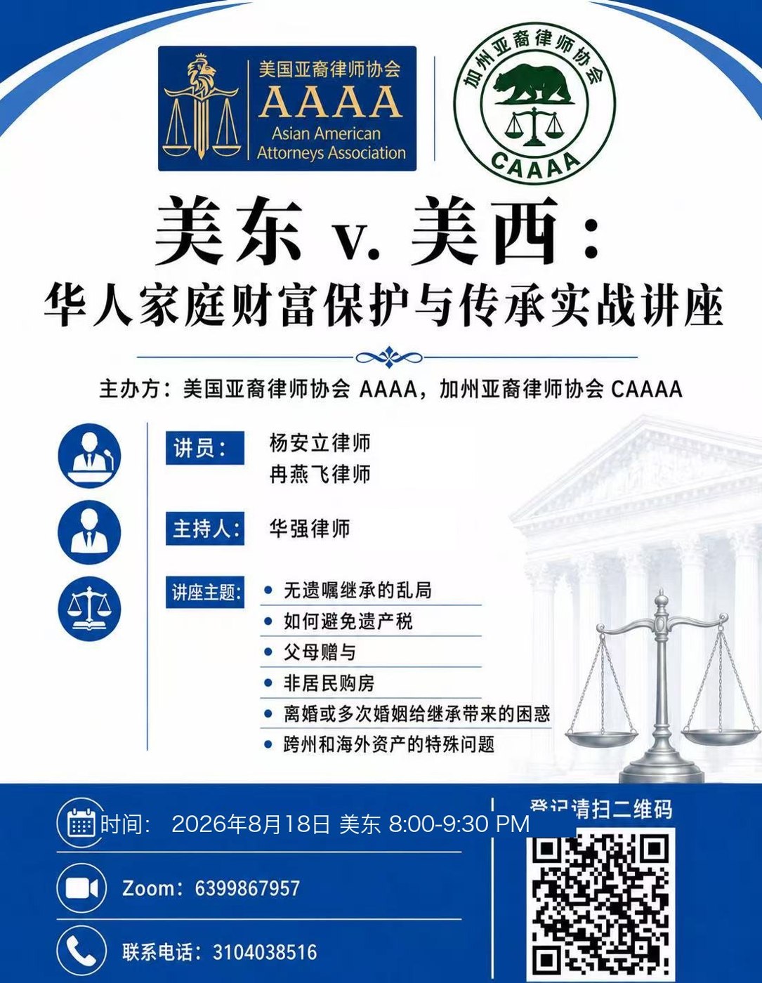 August 18 · “East Coast vs. West Coast” family-wealth protection & succession seminar (online)